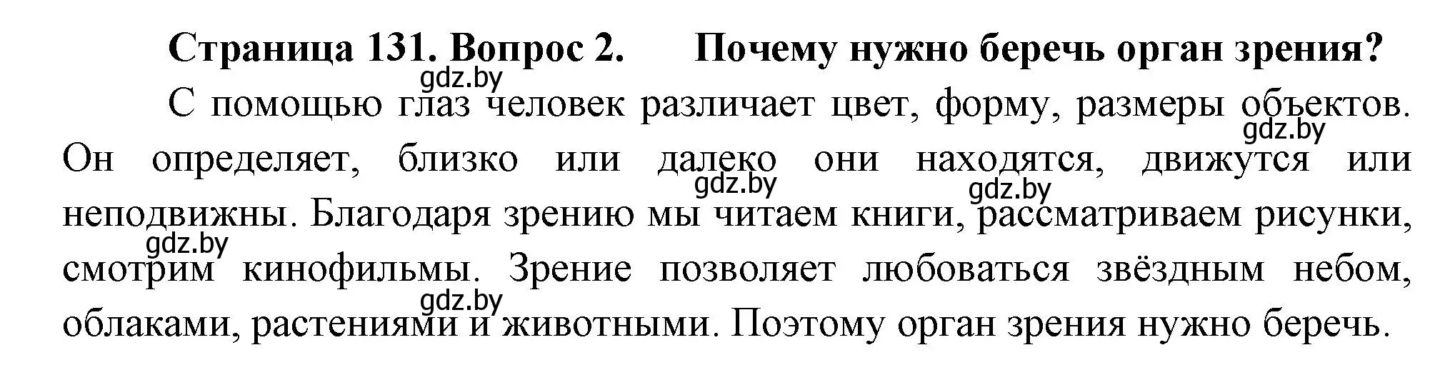 Решение номер 2 (страница 131) гдз по человек и миру 3 класс Трафимова, Трафимов, учебное пособие