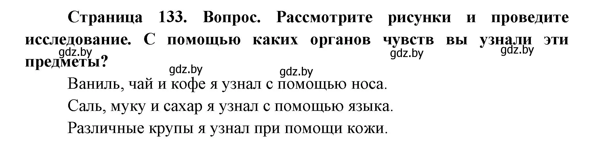 Решение  Рассмотрите (страница 133) гдз по человек и миру 3 класс Трафимова, Трафимов, учебное пособие