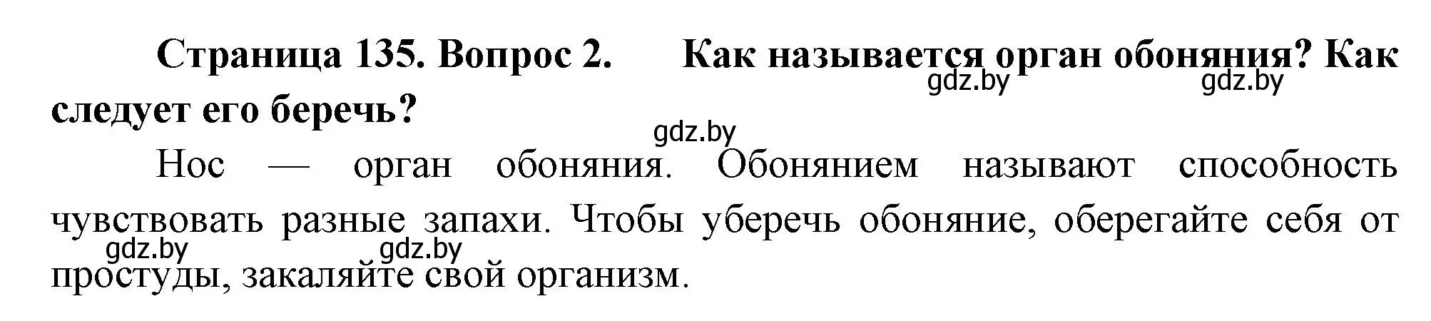 Решение номер 2 (страница 135) гдз по человек и миру 3 класс Трафимова, Трафимов, учебное пособие