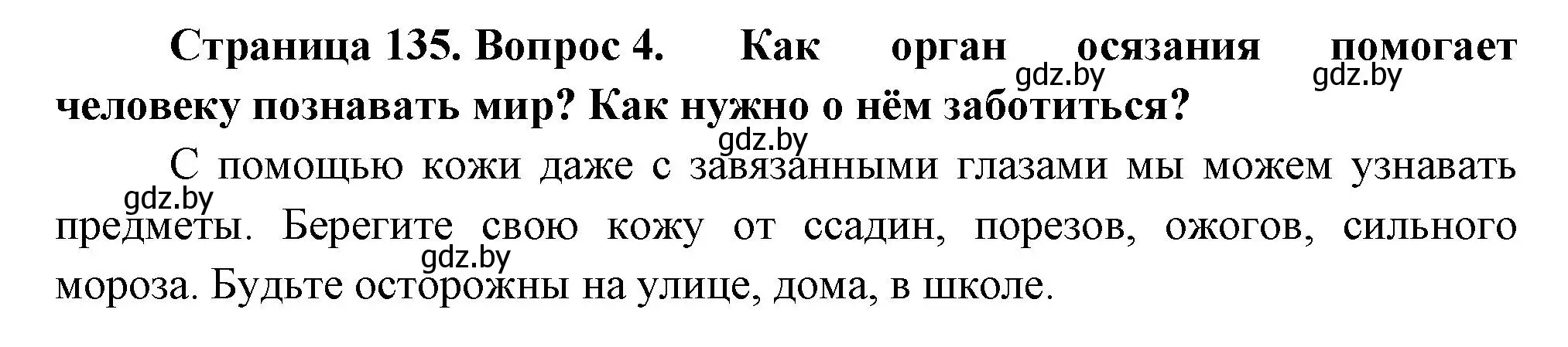 Решение номер 4 (страница 135) гдз по человек и миру 3 класс Трафимова, Трафимов, учебное пособие