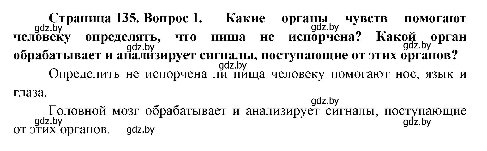 Решение номер 1 (страница 135) гдз по человек и миру 3 класс Трафимова, Трафимов, учебное пособие