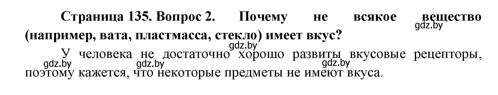 Решение номер 2 (страница 135) гдз по человек и миру 3 класс Трафимова, Трафимов, учебное пособие