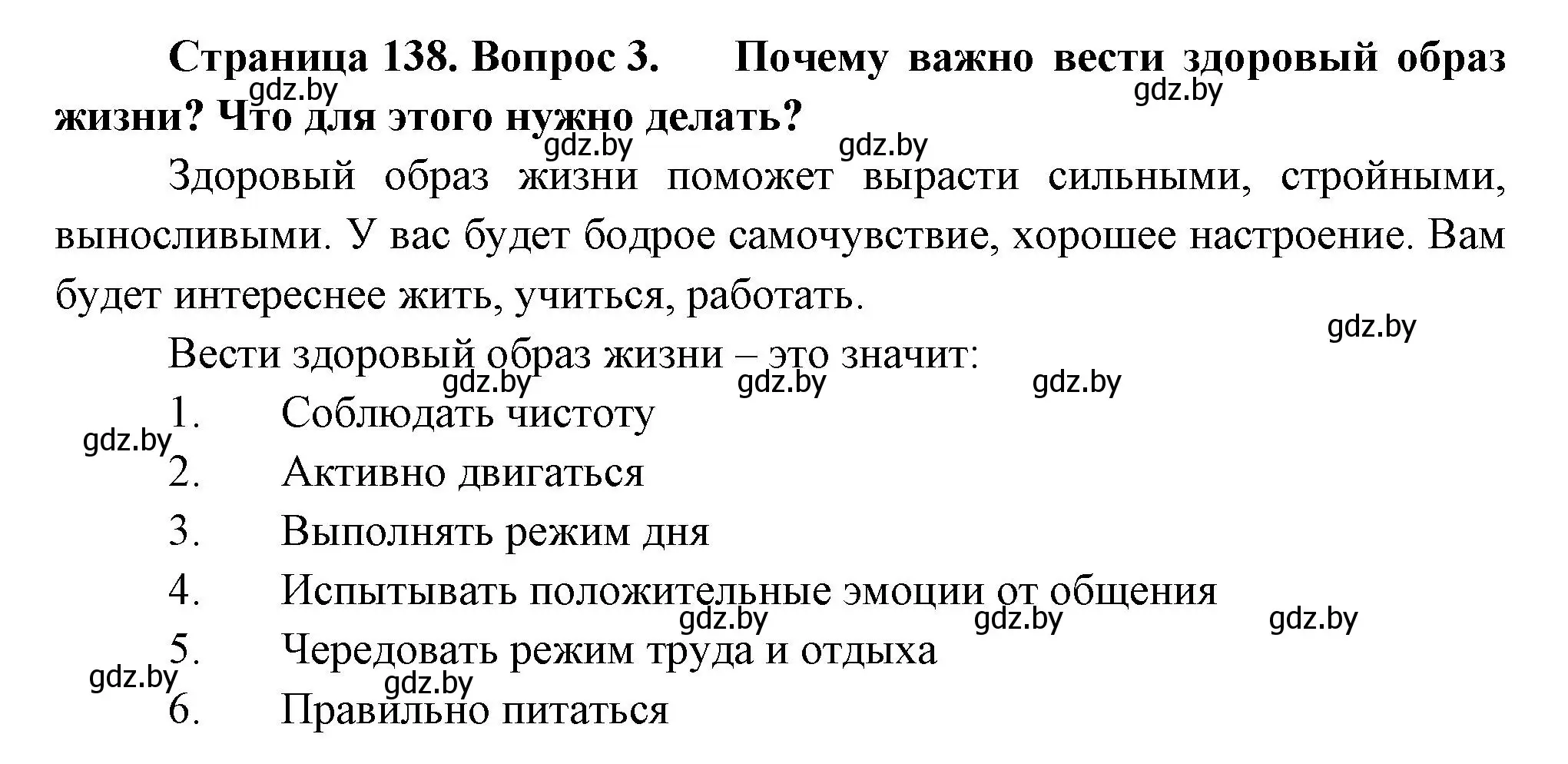 Решение номер 3 (страница 138) гдз по человек и миру 3 класс Трафимова, Трафимов, учебное пособие