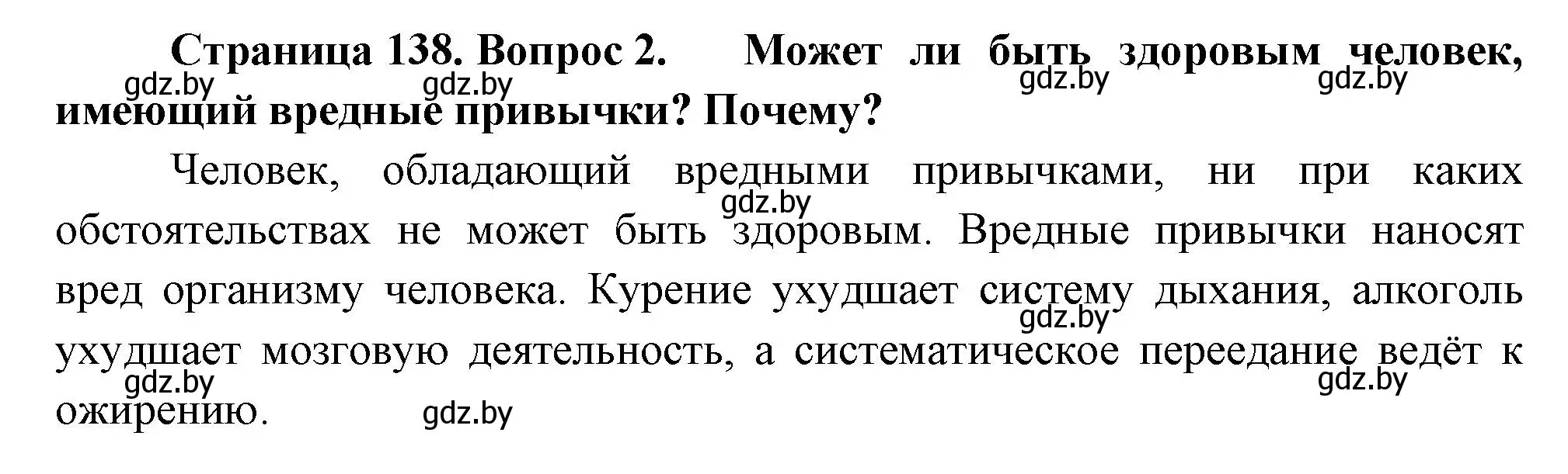 Решение номер 2 (страница 138) гдз по человек и миру 3 класс Трафимова, Трафимов, учебное пособие