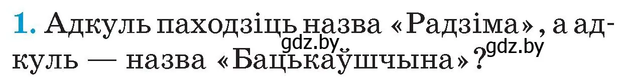 Условие номер 1 (страница 8) гдз по Чалавек і свет. Мая Радзіма — Беларусь 4 класс Паноў, Тарасаў, учебник