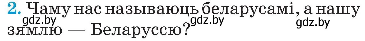 Условие номер 2 (страница 8) гдз по Чалавек і свет. Мая Радзіма — Беларусь 4 класс Паноў, Тарасаў, учебник