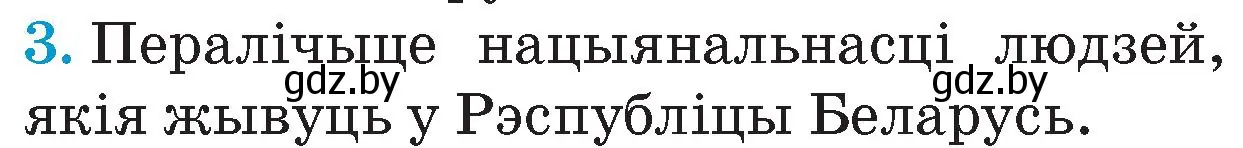 Условие номер 3 (страница 8) гдз по Чалавек і свет. Мая Радзіма — Беларусь 4 класс Паноў, Тарасаў, учебник