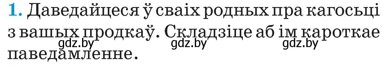 Условие номер 1 (страница 8) гдз по Чалавек і свет. Мая Радзіма — Беларусь 4 класс Паноў, Тарасаў, учебник