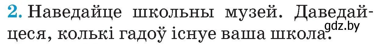 Условие номер 2 (страница 8) гдз по Чалавек і свет. Мая Радзіма — Беларусь 4 класс Паноў, Тарасаў, учебник