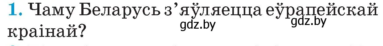 Условие номер 1 (страница 11) гдз по Чалавек і свет. Мая Радзіма — Беларусь 4 класс Паноў, Тарасаў, учебник