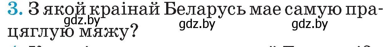 Условие номер 3 (страница 11) гдз по Чалавек і свет. Мая Радзіма — Беларусь 4 класс Паноў, Тарасаў, учебник