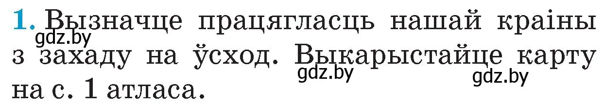 Условие номер 1 (страница 11) гдз по Чалавек і свет. Мая Радзіма — Беларусь 4 класс Паноў, Тарасаў, учебник