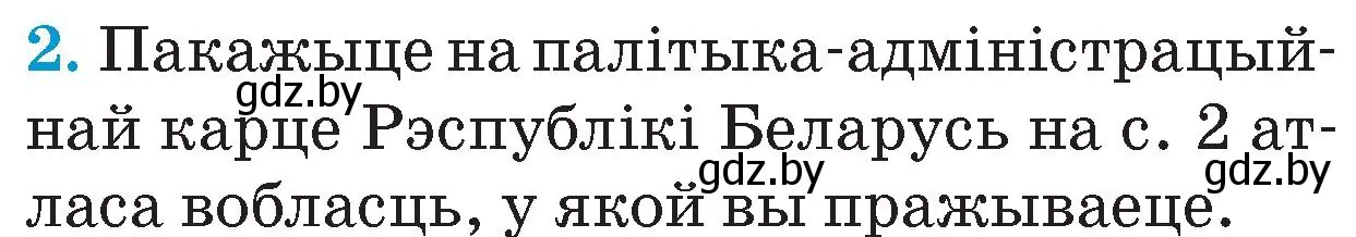 Условие номер 2 (страница 11) гдз по Чалавек і свет. Мая Радзіма — Беларусь 4 класс Паноў, Тарасаў, учебник