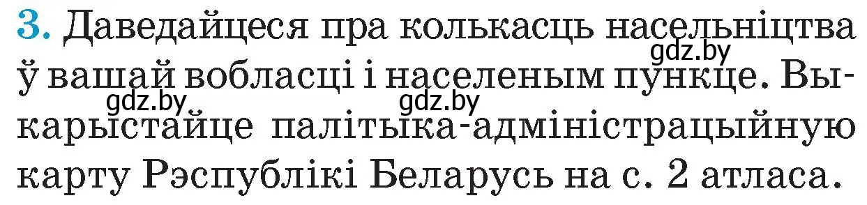 Условие номер 3 (страница 11) гдз по Чалавек і свет. Мая Радзіма — Беларусь 4 класс Паноў, Тарасаў, учебник