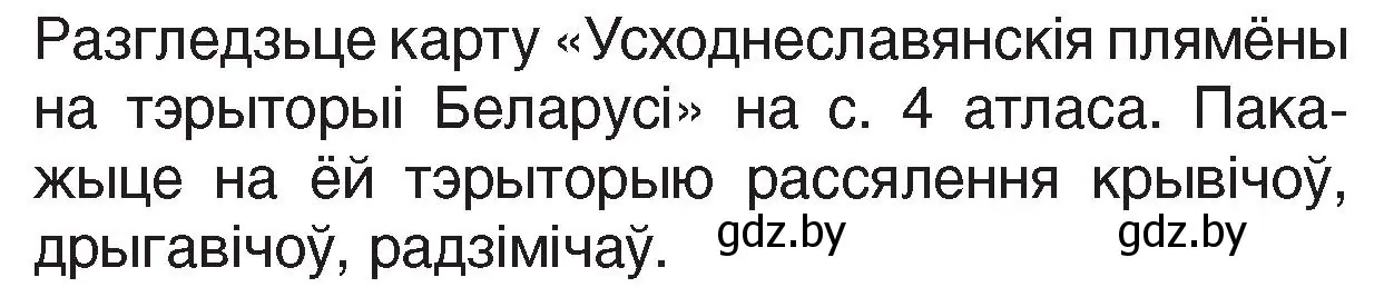 Условие номер 1 (страница 14) гдз по Чалавек і свет. Мая Радзіма — Беларусь 4 класс Паноў, Тарасаў, учебник