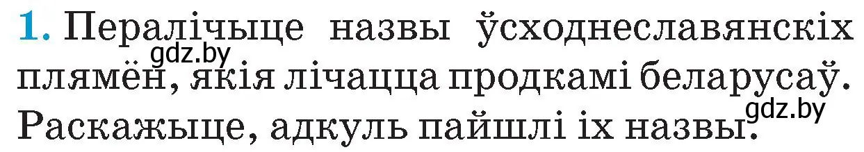 Условие номер 1 (страница 15) гдз по Чалавек і свет. Мая Радзіма — Беларусь 4 класс Паноў, Тарасаў, учебник