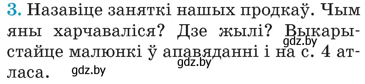 Условие номер 3 (страница 15) гдз по Чалавек і свет. Мая Радзіма — Беларусь 4 класс Паноў, Тарасаў, учебник