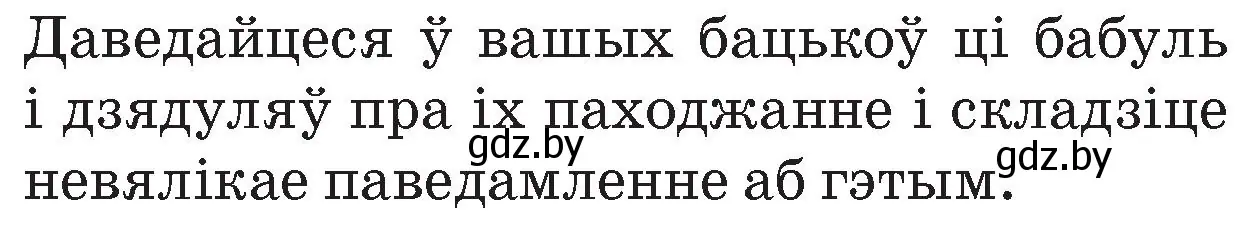 Условие номер 1 (страница 15) гдз по Чалавек і свет. Мая Радзіма — Беларусь 4 класс Паноў, Тарасаў, учебник