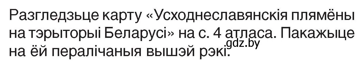 Условие номер 1 (страница 16) гдз по Чалавек і свет. Мая Радзіма — Беларусь 4 класс Паноў, Тарасаў, учебник