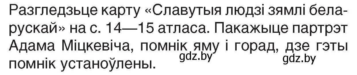 Условие номер 2 (страница 20) гдз по Чалавек і свет. Мая Радзіма — Беларусь 4 класс Паноў, Тарасаў, учебник