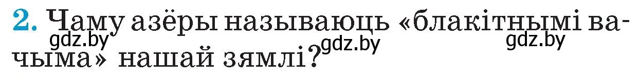 Условие номер 2 (страница 21) гдз по Чалавек і свет. Мая Радзіма — Беларусь 4 класс Паноў, Тарасаў, учебник