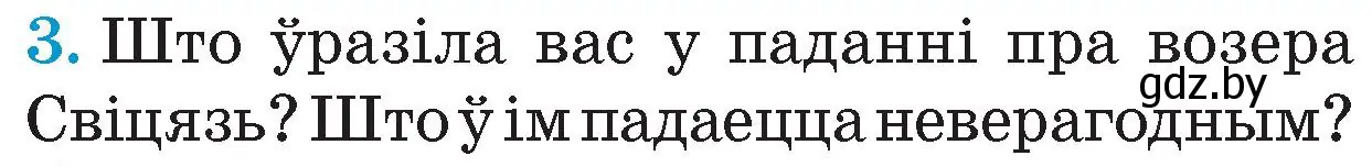 Условие номер 3 (страница 21) гдз по Чалавек і свет. Мая Радзіма — Беларусь 4 класс Паноў, Тарасаў, учебник