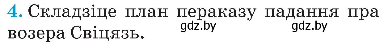 Условие номер 4 (страница 21) гдз по Чалавек і свет. Мая Радзіма — Беларусь 4 класс Паноў, Тарасаў, учебник