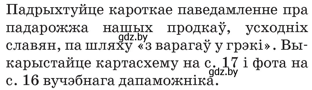 Условие номер 1 (страница 21) гдз по Чалавек і свет. Мая Радзіма — Беларусь 4 класс Паноў, Тарасаў, учебник