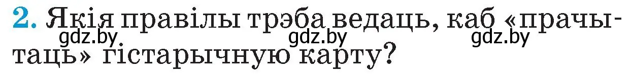 Условие номер 2 (страница 23) гдз по Чалавек і свет. Мая Радзіма — Беларусь 4 класс Паноў, Тарасаў, учебник