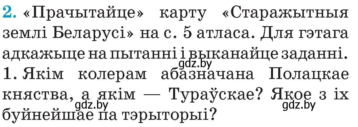 Условие номер 2 (страница 23) гдз по Чалавек і свет. Мая Радзіма — Беларусь 4 класс Паноў, Тарасаў, учебник