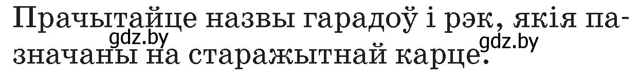 Условие номер 1 (страница 24) гдз по Чалавек і свет. Мая Радзіма — Беларусь 4 класс Паноў, Тарасаў, учебник