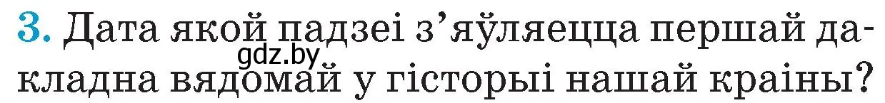 Условие номер 3 (страница 26) гдз по Чалавек і свет. Мая Радзіма — Беларусь 4 класс Паноў, Тарасаў, учебник