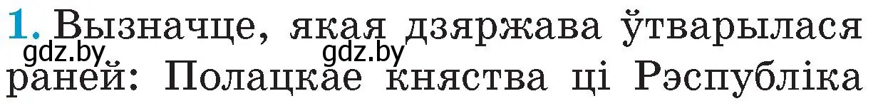 Условие номер 1 (страница 26) гдз по Чалавек і свет. Мая Радзіма — Беларусь 4 класс Паноў, Тарасаў, учебник