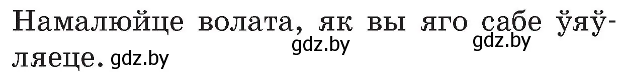 Условие номер 1 (страница 29) гдз по Чалавек і свет. Мая Радзіма — Беларусь 4 класс Паноў, Тарасаў, учебник