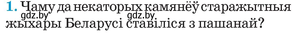 Условие номер 1 (страница 31) гдз по Чалавек і свет. Мая Радзіма — Беларусь 4 класс Паноў, Тарасаў, учебник