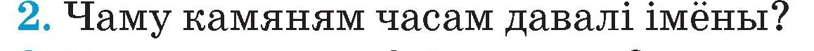 Условие номер 2 (страница 31) гдз по Чалавек і свет. Мая Радзіма — Беларусь 4 класс Паноў, Тарасаў, учебник