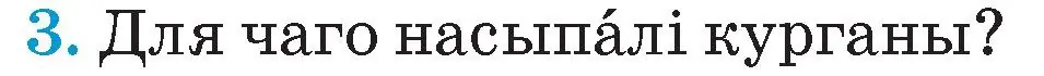 Условие номер 3 (страница 31) гдз по Чалавек і свет. Мая Радзіма — Беларусь 4 класс Паноў, Тарасаў, учебник