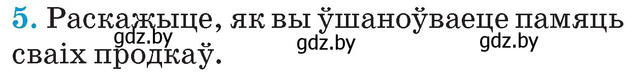 Условие номер 5 (страница 31) гдз по Чалавек і свет. Мая Радзіма — Беларусь 4 класс Паноў, Тарасаў, учебник