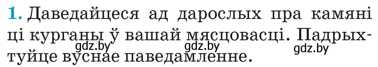 Условие номер 1 (страница 31) гдз по Чалавек і свет. Мая Радзіма — Беларусь 4 класс Паноў, Тарасаў, учебник