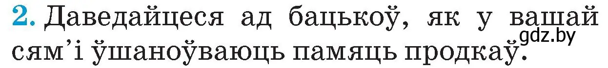 Условие номер 2 (страница 31) гдз по Чалавек і свет. Мая Радзіма — Беларусь 4 класс Паноў, Тарасаў, учебник