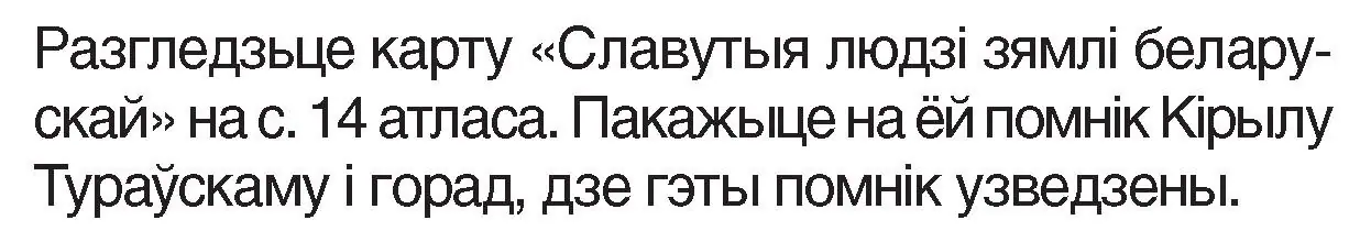 Условие номер 2 (страница 34) гдз по Чалавек і свет. Мая Радзіма — Беларусь 4 класс Паноў, Тарасаў, учебник