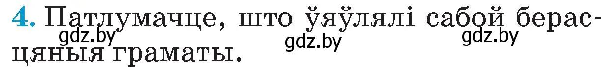 Условие номер 4 (страница 35) гдз по Чалавек і свет. Мая Радзіма — Беларусь 4 класс Паноў, Тарасаў, учебник