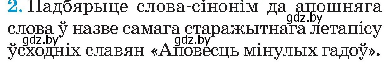 Условие номер 2 (страница 35) гдз по Чалавек і свет. Мая Радзіма — Беларусь 4 класс Паноў, Тарасаў, учебник