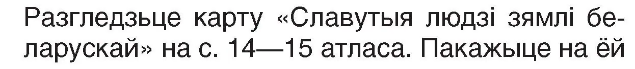 Условие номер 1 (страница 38) гдз по Чалавек і свет. Мая Радзіма — Беларусь 4 класс Паноў, Тарасаў, учебник