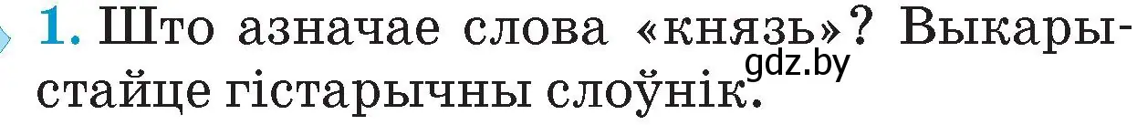 Условие номер 1 (страница 39) гдз по Чалавек і свет. Мая Радзіма — Беларусь 4 класс Паноў, Тарасаў, учебник