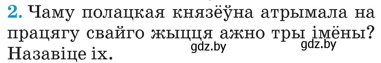 Условие номер 2 (страница 39) гдз по Чалавек і свет. Мая Радзіма — Беларусь 4 класс Паноў, Тарасаў, учебник