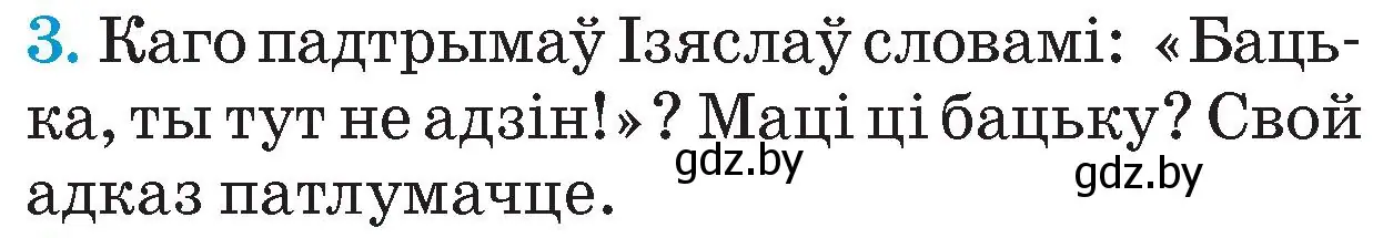 Условие номер 3 (страница 39) гдз по Чалавек і свет. Мая Радзіма — Беларусь 4 класс Паноў, Тарасаў, учебник