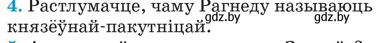 Условие номер 4 (страница 39) гдз по Чалавек і свет. Мая Радзіма — Беларусь 4 класс Паноў, Тарасаў, учебник