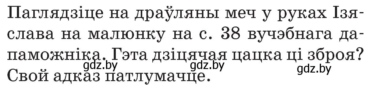 Условие номер 1 (страница 39) гдз по Чалавек і свет. Мая Радзіма — Беларусь 4 класс Паноў, Тарасаў, учебник