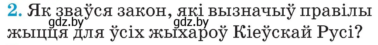 Условие номер 2 (страница 42) гдз по Чалавек і свет. Мая Радзіма — Беларусь 4 класс Паноў, Тарасаў, учебник